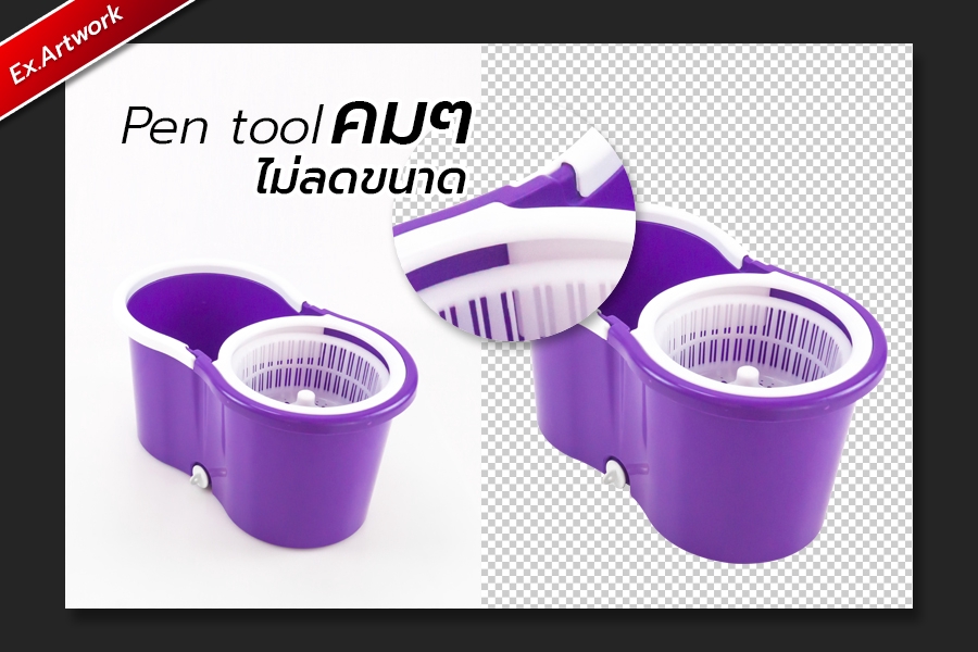 ไดคัท & Photoshop - ไดคัทภาพสินค้าคมๆ งานเนี๊ยบ ไม่ลดขนาด ใช้ Pen tool ล้วนๆ - 5