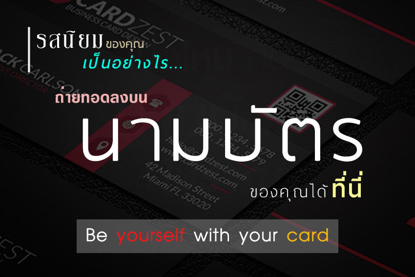 สื่อสิ่งพิมพ์และนามบัตร - รับออกแบบนามบัตรคูลๆ ชิคๆ และสื่อสิ่งพิมพ์ทุกชนิด - 1
