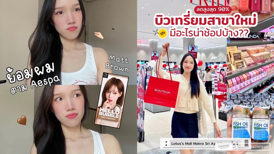 รับรีวิวสินค้า บิวตี้บล็อกเกอร์ เน็ตไอดอลรีวิว รีวิวเครื่องสำอาง