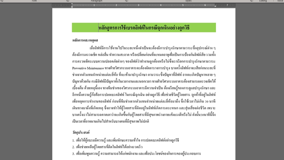 พิมพ์งาน และคีย์ข้อมูล - พิมพ์งาน และหาข้อมูล - 2