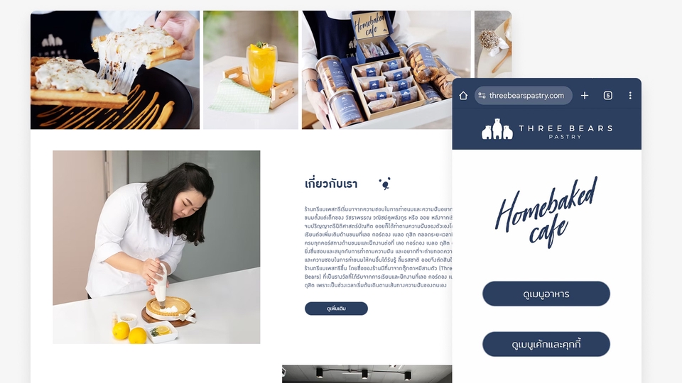 รับออกแบบ UI & UX สำหรับเว็บไซต์ร้านกาแฟ Homebaked Cafe