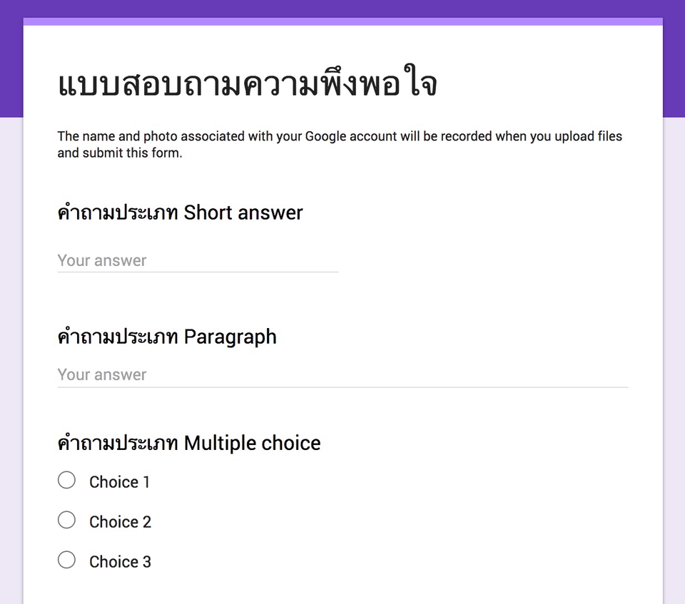 ทำแบบสอบถาม - รับตอบแบบสอบถามออนไลน์ Google From ทั้งด่วน และไม่ด่วน - 2