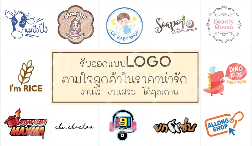 รับออกแบบโลโก้ ร้านค้า บริษัท สินค้า ร้านอาหาร โลโก้เรียบหรูดูแพง มินิมอล การ์ตูน minimal