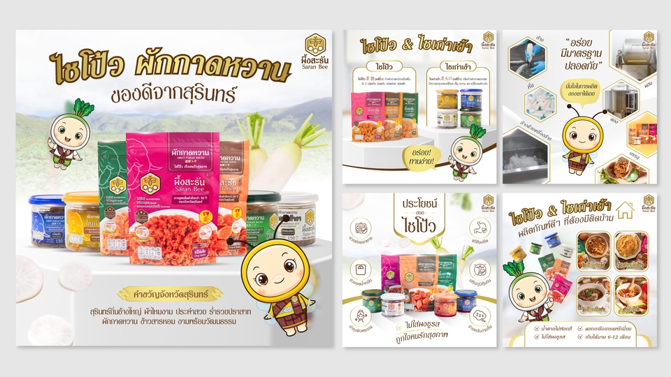 ออกแบบแบนเนอร์สินค้าไชโป๊ว รับออกแบบแบนเนอร์เฟสบุ๊ค