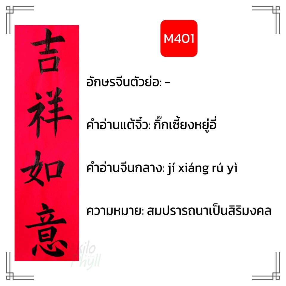 อื่นๆ - รับเขียนตุ้ยเหลียน(對聯/对联)ป้ายอวยพรคำกลอนคู่จีน เขียนสดทั้งหมึกและกระดาษ ไม่ใช่งานพิมพ์ - 3