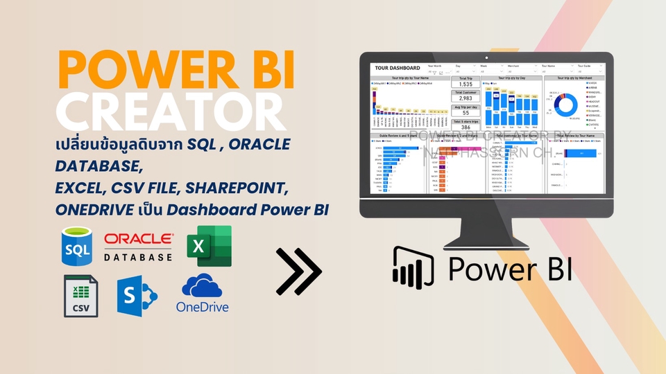 รับทำ dashboard Power BI วิเคราะห์ข้อมูลจาก SQL Oracle Excel