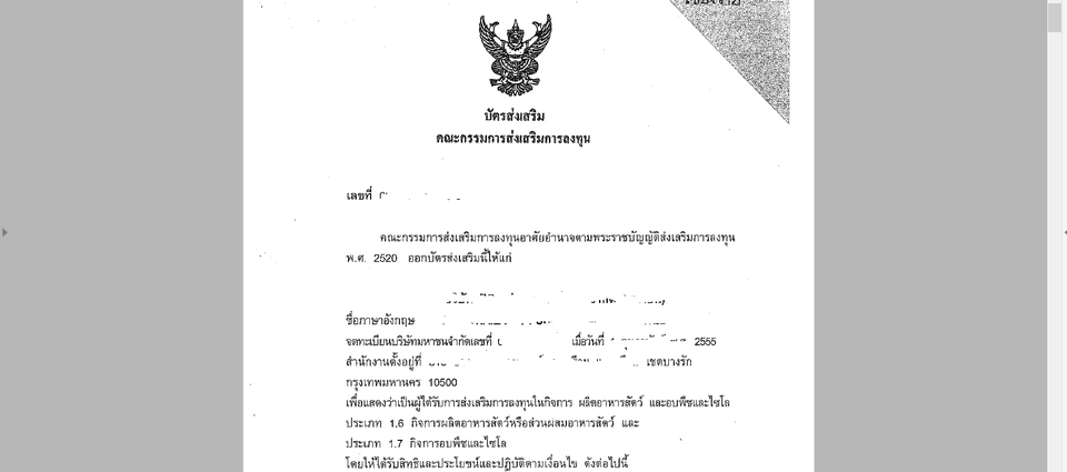 ปรึกษาธุรกิจ & Startup - ให้คำแนะนำเรื่องการขอรับการส่งเสริมการลงทุน (BOI) - 2