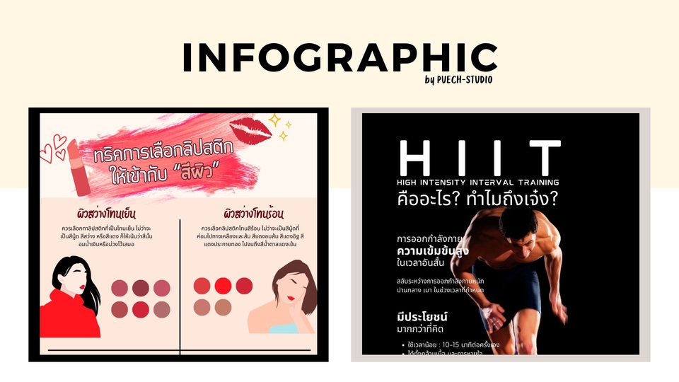 Infographics - INFOGRAPHICS - คุณภาพ ราคาน่ารัก by Puech-Studio - 3