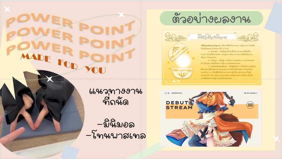 พิมพ์งาน และคีย์ข้อมูล - PWP สำหรับนำเสนอ - 3