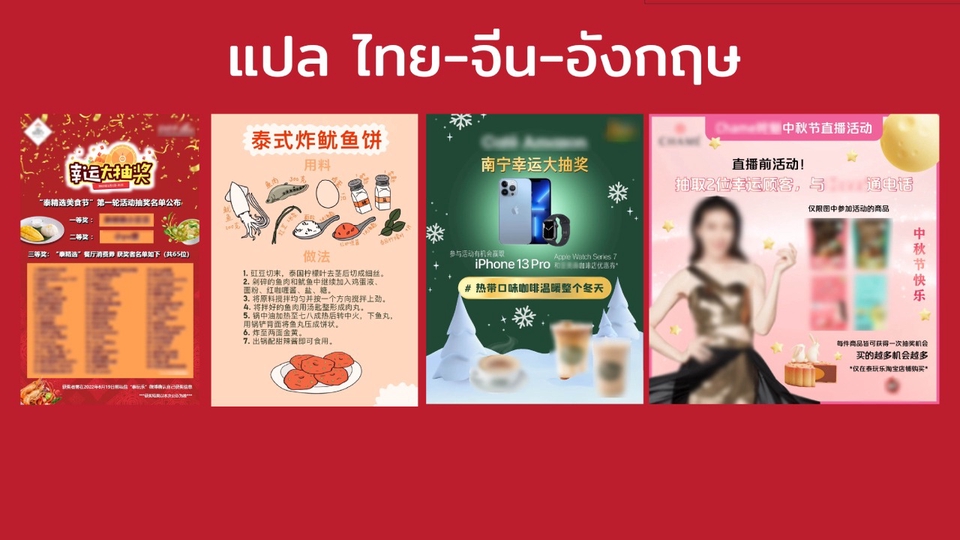 แปลภาษา - Chinese-Thai-English Translation แปลไทยจีนอังกฤษ - 1