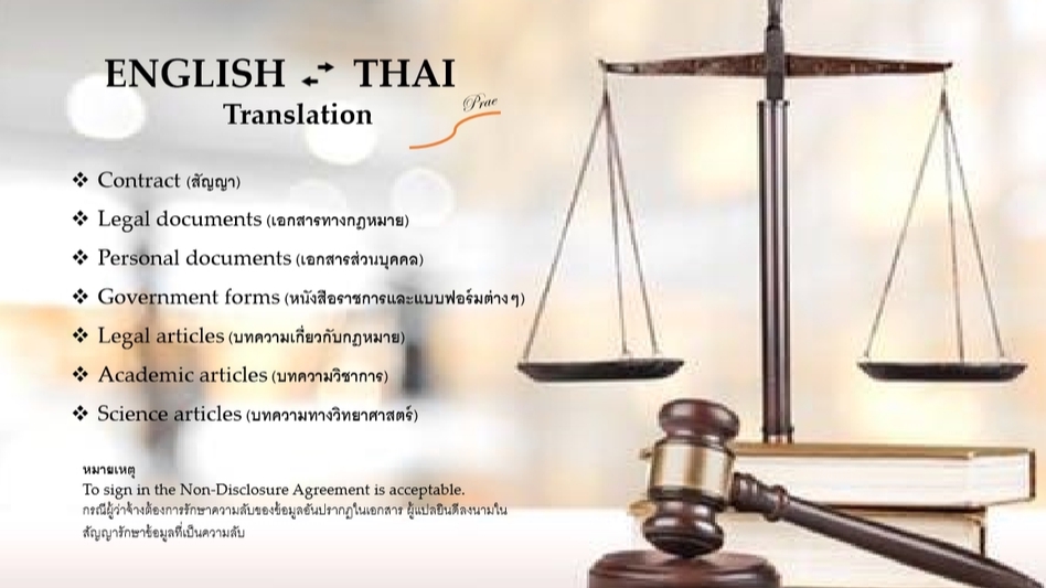 แปลภาษา - แปลสัญญา เอกสารทางกฎหมาย (ไทย-อังกฤษ) - 1