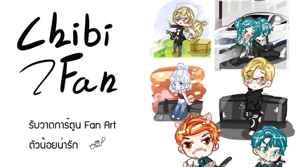 วาดแฟนอาร์ต - ChibiFan รับวาด Fan Art ทุกอย่างที่คุณนึกได้ - 1