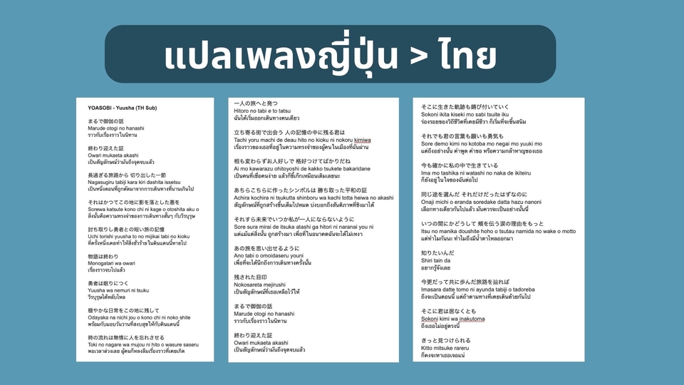 แปลภาษา - Translation Services / บริการแปลภาษา - 4