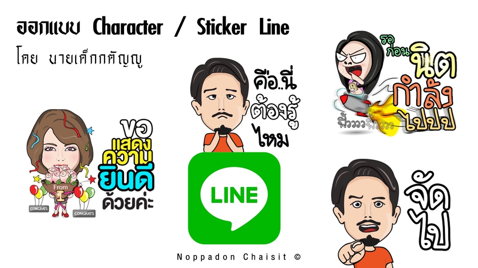 ออกแบบ LINE Sticker - รับออกแบบ สติ๊กเกอร์ ไลน์ Sticker Line  - 5