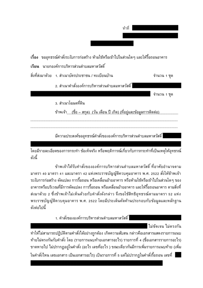 กฏหมาย - ให้คำปรึกษากฎหมาย ให้ความเห็นทางกฎหมาย ตรวจสอบสัญญา ร่างสัญญา และจัดทำเอกสารทางกฎหมาย - 5