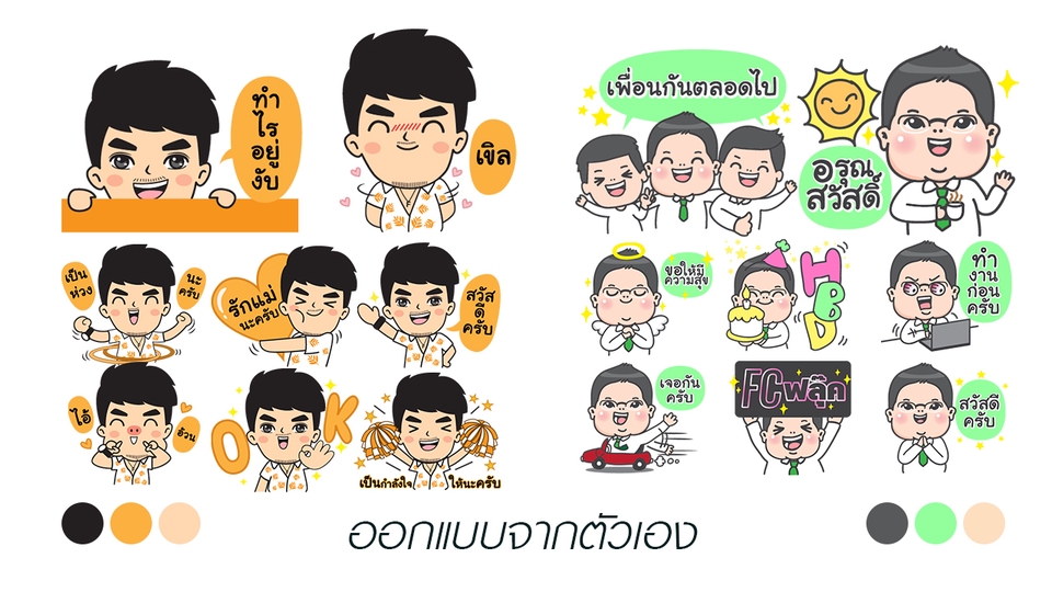 ออกแบบ LINE Sticker - ออกแบบสติ๊กเกอร์ไลน์และแบบแอนนิเมชั่น - 8