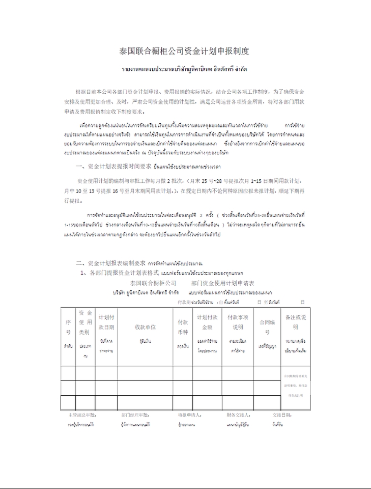 แปลภาษา - งานแปลเอกสารภาษาจีน-ไทย - 4