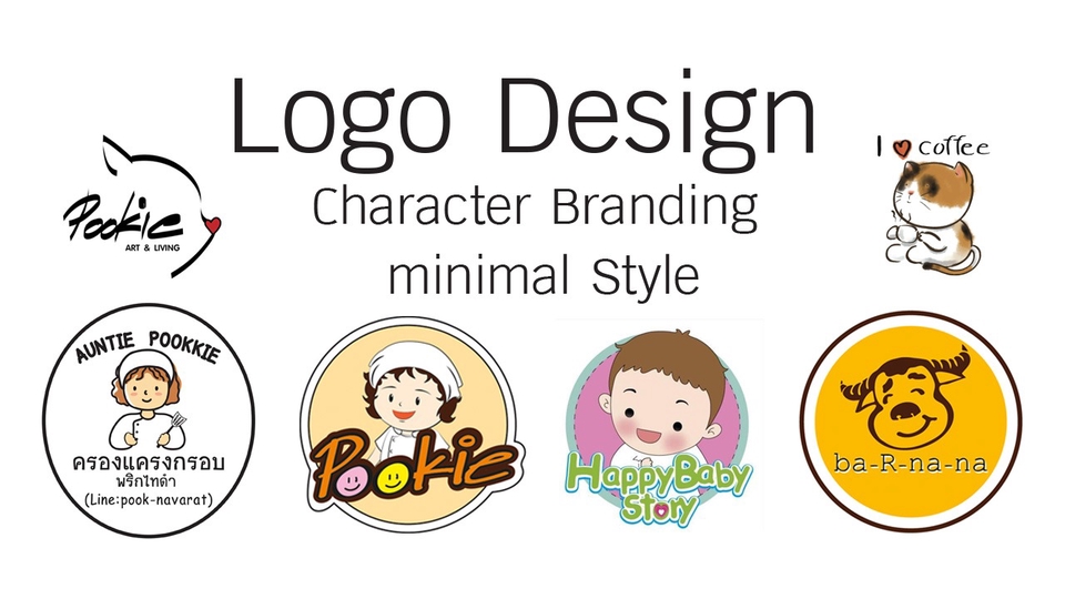 ออกแบบโลโก้สไตล์มินิมอลน่ารัก รับออกแบบโลโก้ร้านค้า