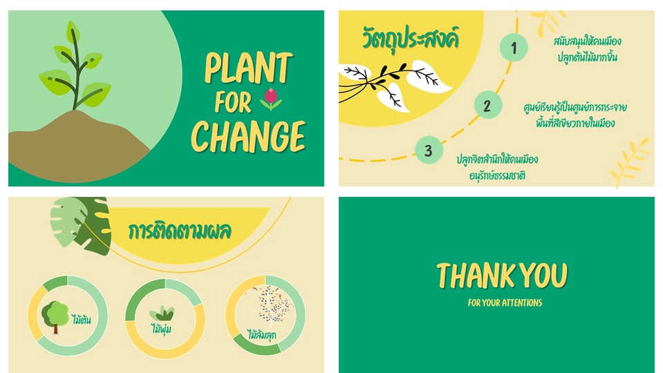 รับทำ presentation สวยๆ ช่วยให้ข้อมูลของคุณโดดเด่น