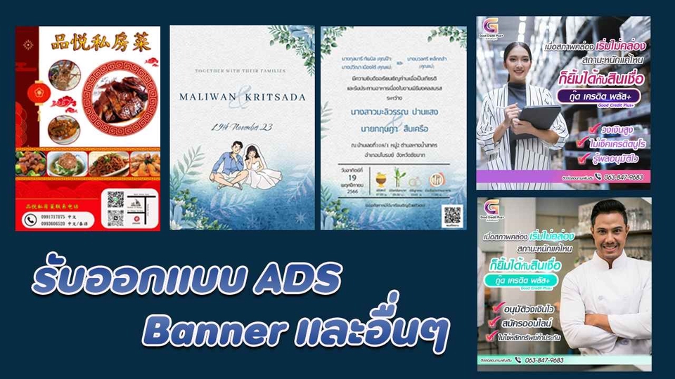 Infographics - ADS เพื่อการโฆษณา - 1