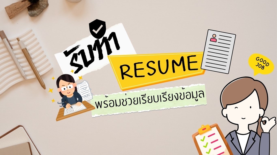 ออกแบบ infographic สวยๆ  ราคาถูก  รับทำ infographic  สำหรับ Resume  โปรโมทงานได้ผล