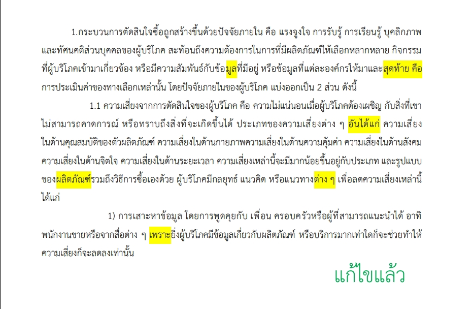 พิสูจน์อักษร - รับพิสูจน์อักษรภาษาไทย บทความ วิจัย วิทยานิพนธ์ เอกสารราชการ นิยาย อื่น ๆ - 4