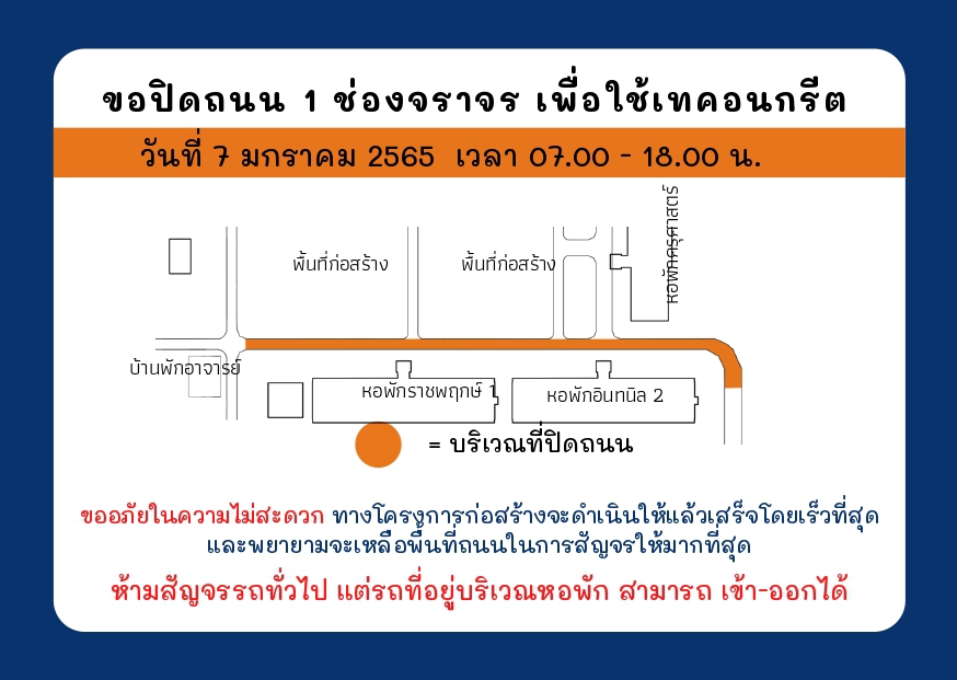 รับทำพรีเซนเทชั่นปิดถนนชั่วคราว7ม.ค.2565