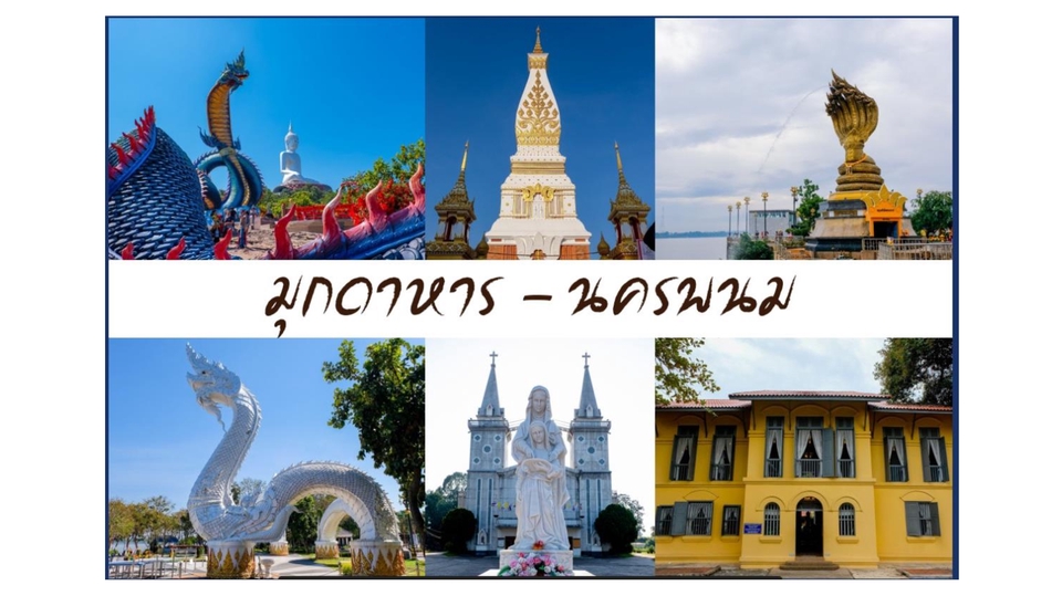 วางแพลนเที่ยว - วางแพลนเที่ยว ถ้ำนาคี อ.บ้านแพง จ.นครพนม - 3