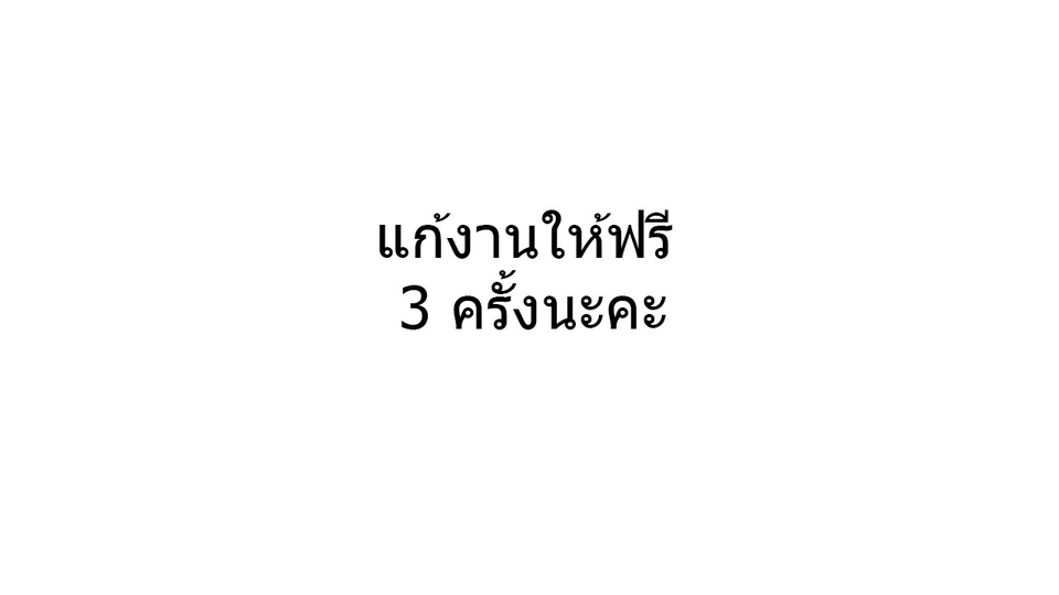 พิมพ์งาน และคีย์ข้อมูล - รับพิมพ์เอกสาร ภาษาไทย TH - ภาษาอังกฤษ EN - 3