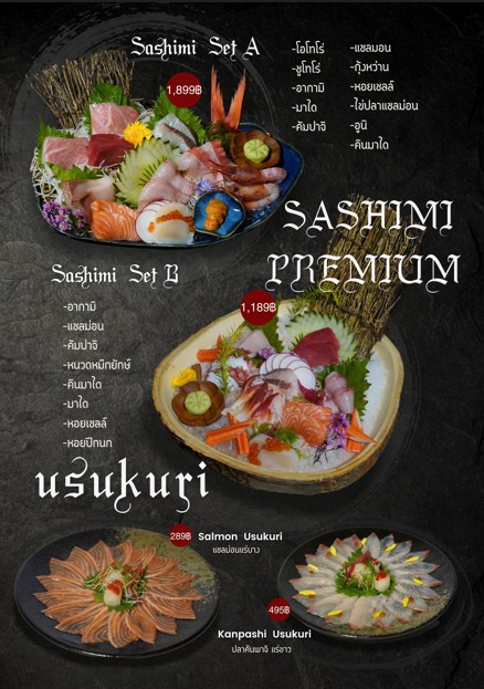 ออกแบบเมนูอาหารญี่ปุ่น ซาชิมิ ซูชิ ร้านอาหาร