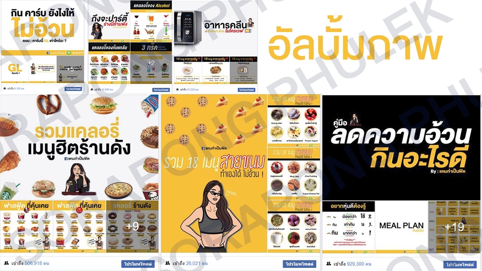 Banner โฆษณา - ทำกราฟฟิกเฉพาะเพื่อContent FBของคุณ (Graphic+Content) - 2