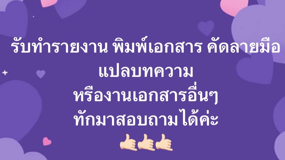 พิมพ์งาน และคีย์ข้อมูล - รับพิมพ์เอกสาร คีย์ข้อมูล - 1