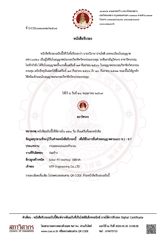 เขียนแบบวิศวกรรมและออกแบบโครงสร้าง - เซ็นต์รับรองเอกสาร แบบวิศวกรรมไฟฟ้า ขอบข่ายสามัญวิศวกรรมไฟฟ้า - 9