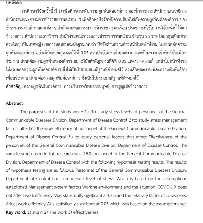 เขียนบทความ - รับ Thesis - IS - งานวิจัย - บทความวิชาการ ค้นหา เอกสาร งานวิจัยที่เกี่ยวข้อง - 3