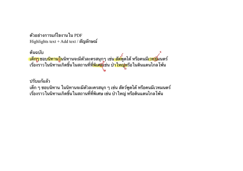 รับพิสูจน์อักษรภาษาไทย รับตรวจคำผิดภาษาไทย ตรวจแก้คำผิดภาษาไทย บริการพิสูจน์อักษร บริการตรวจภาษา