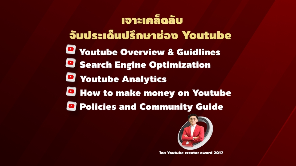 การตลาด - รายได้จากยูทูป และวางแผนการตลาดช่อง Youtube พลิกแซงคู่แข่ง! - 2