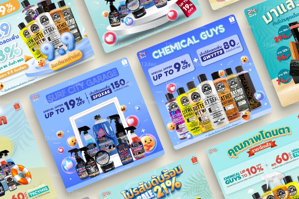 ออกแบบแบนเนอร์โปรโมชั่นสินค้า Chemical Guys และ Surf City Garage ลดราคาสูงสุด 19% และ 9% แบนเนอร์โฆษณาออนไลน์สวยงามดึงดูดลูกค้า