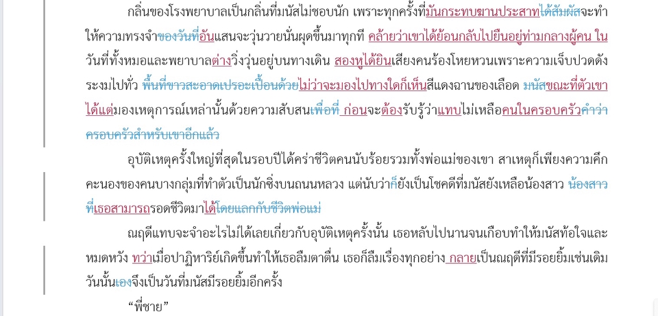 พิสูจน์อักษร - พิสูจน์อักษรนิยาย/บทความ (ภาษาไทย) - 7