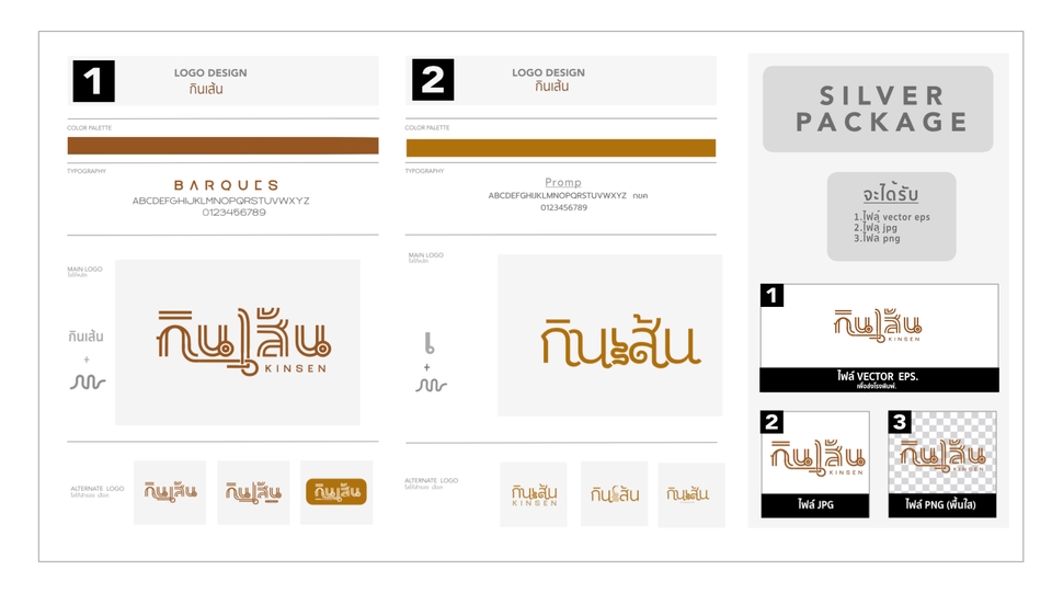 Logo - Logoปัง! Branding ธุรกิจ SME / บริษัท - 3