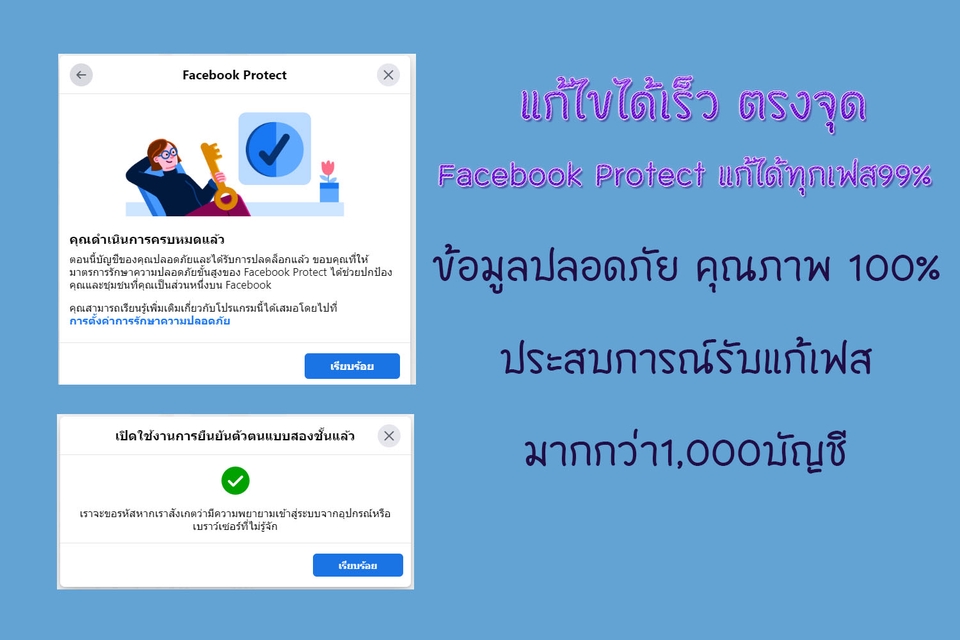 อื่นๆ - รับแก้ปัญหาบัญชีเฟสบุ๊คทุกกรณี เฟสติด2ชั้น เฟสติดล็อก เฟสโดนแฮก ลืมรหัสผ่านเฟส เฟสโดนระงับ ปิดเฟส - 10