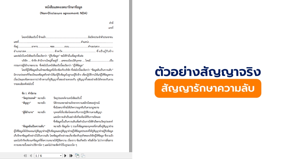 กฎหมาย - สัญญาทางธุรกิจ - 2