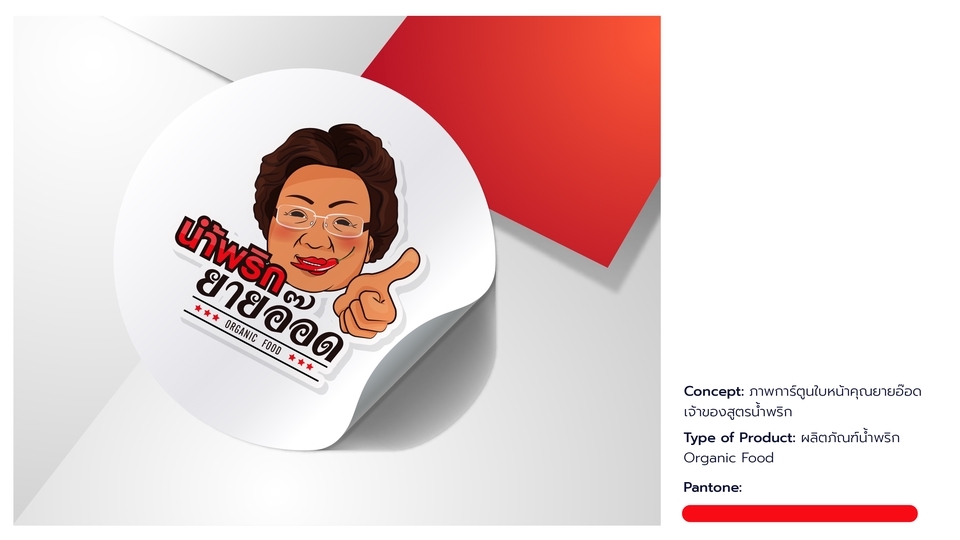 Logo - " ออกแบบโลโก้ ทุกสไตล์ที่เหมาะสมกับธุรกิจของคุณ " - 9