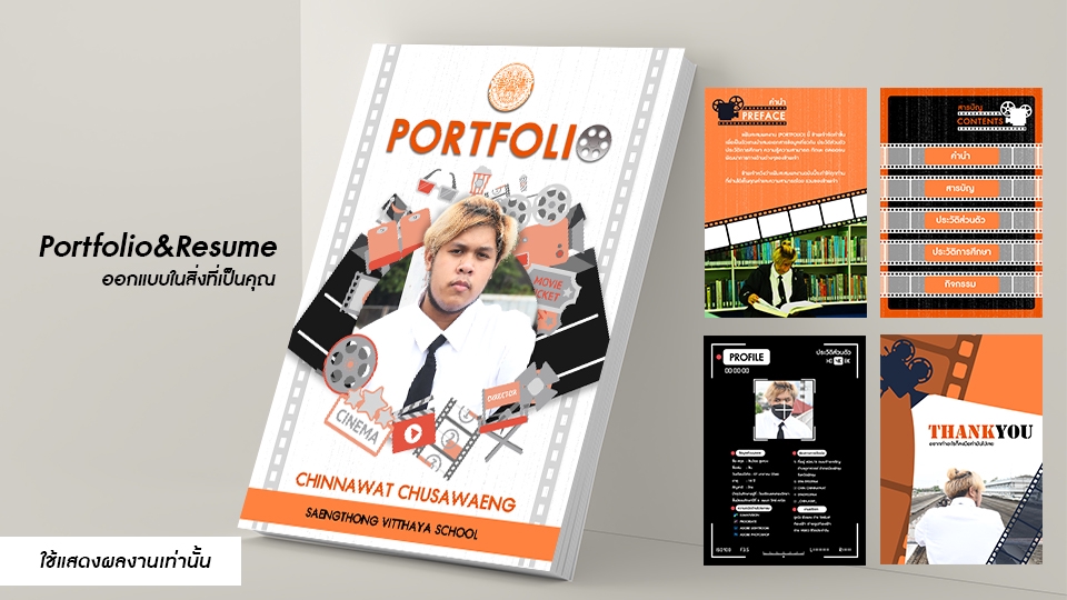 Portfolio & Resume - Portfolio&Resume สมัครงาน/เรียนต่อ ออกแบบตามใจลูกค้า - 17