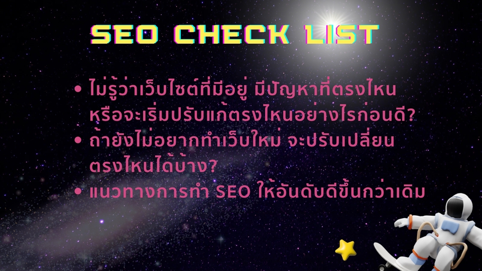 ทำ SEO - บริการ Website Audit วิเคราะห์เว็บไซต์ปัจจุบัน ว่ามีคะแนน SEO เท่าไหร่ - 2