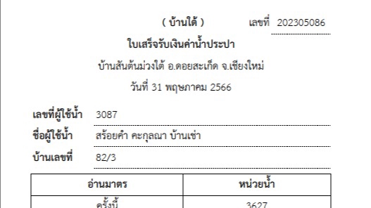 พิมพ์งาน และคีย์ข้อมูล - เก็บข้อมูล, ใบเสร็จรับเงิน - 1