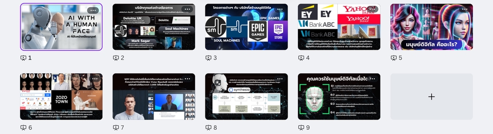 รับทำพรีเซนเทชั่น รับทำ powerpoint งานอีเวนท์