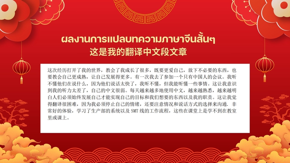 แปลภาษา - แปลจีนโดยง่าย เข้าใจได้ เข้าใจ翻译 - 4