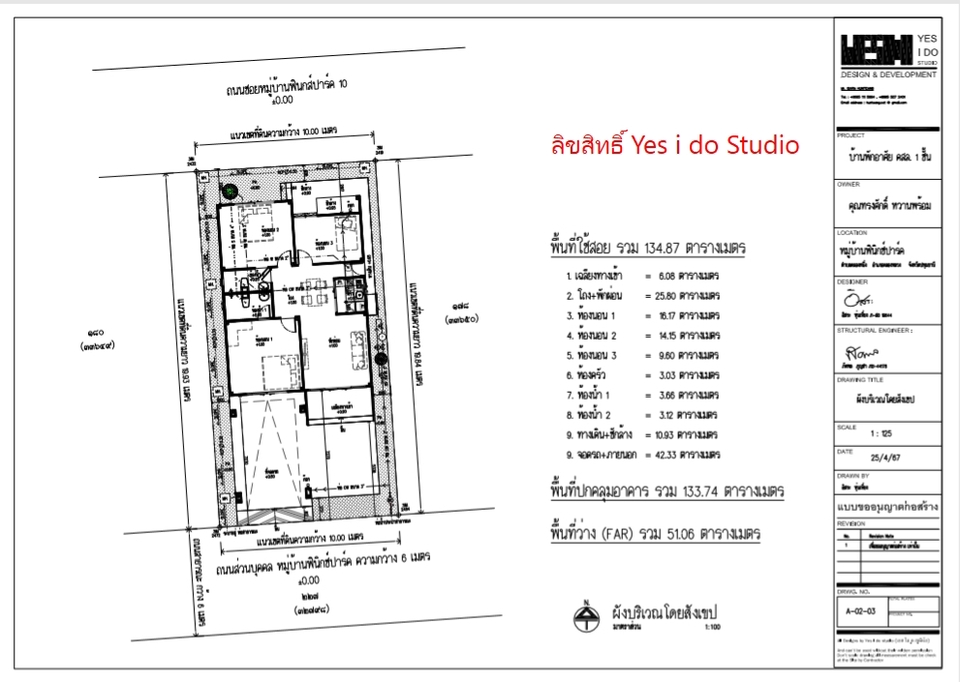 เขียนแบบวิศวกรรมและออกแบบโครงสร้าง - เขียนแบบขออนุญาตก่อสร้าง - 4
