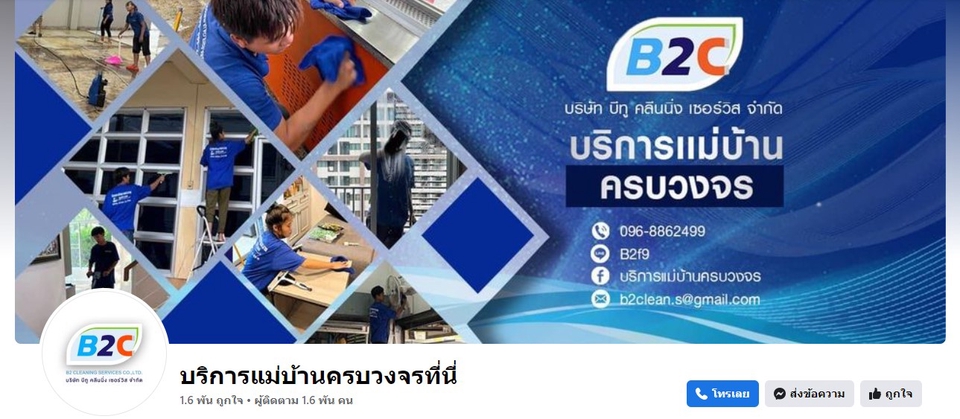 แอดมินดูแลเพจ เว็บไซต์ และร้านค้าออนไลน์ - แอดมินเพจ Facebook  แบบรายเดือน  - 4