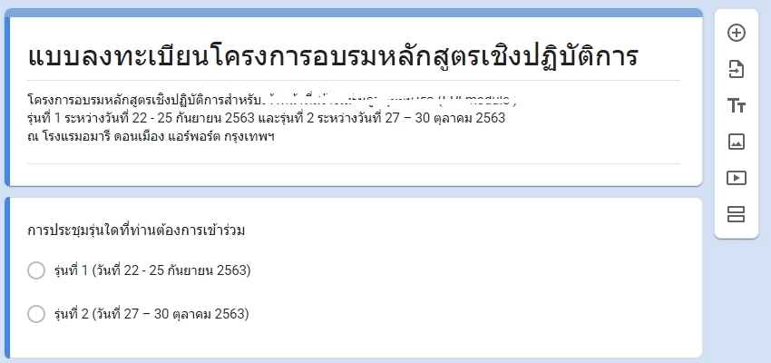 ทําแบบสอบถามออนไลน์ - รับตอบแบบสอบถามทุกชนิด สร้างแบบสอบถามด้วย Google Form - 4